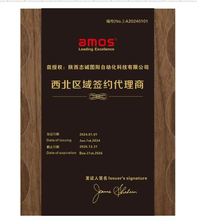 amos代理授权